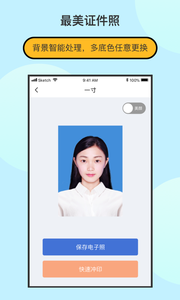 最美证件照制作